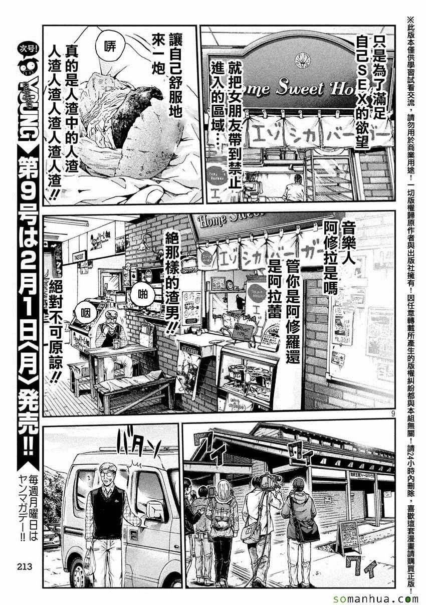 《GTO失乐园》漫画最新章节第33话免费下拉式在线观看章节第【8】张图片