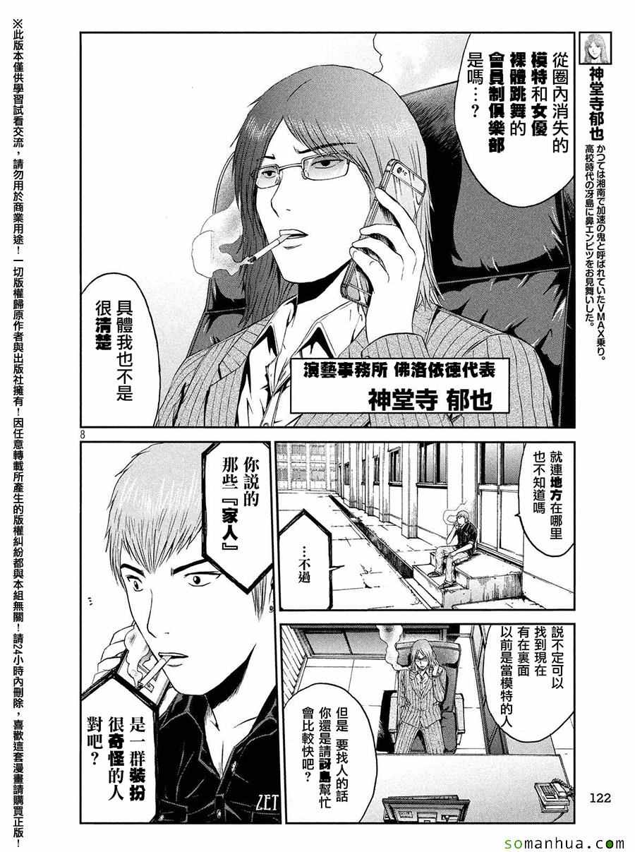 《GTO失乐园》漫画最新章节第50话免费下拉式在线观看章节第【8】张图片