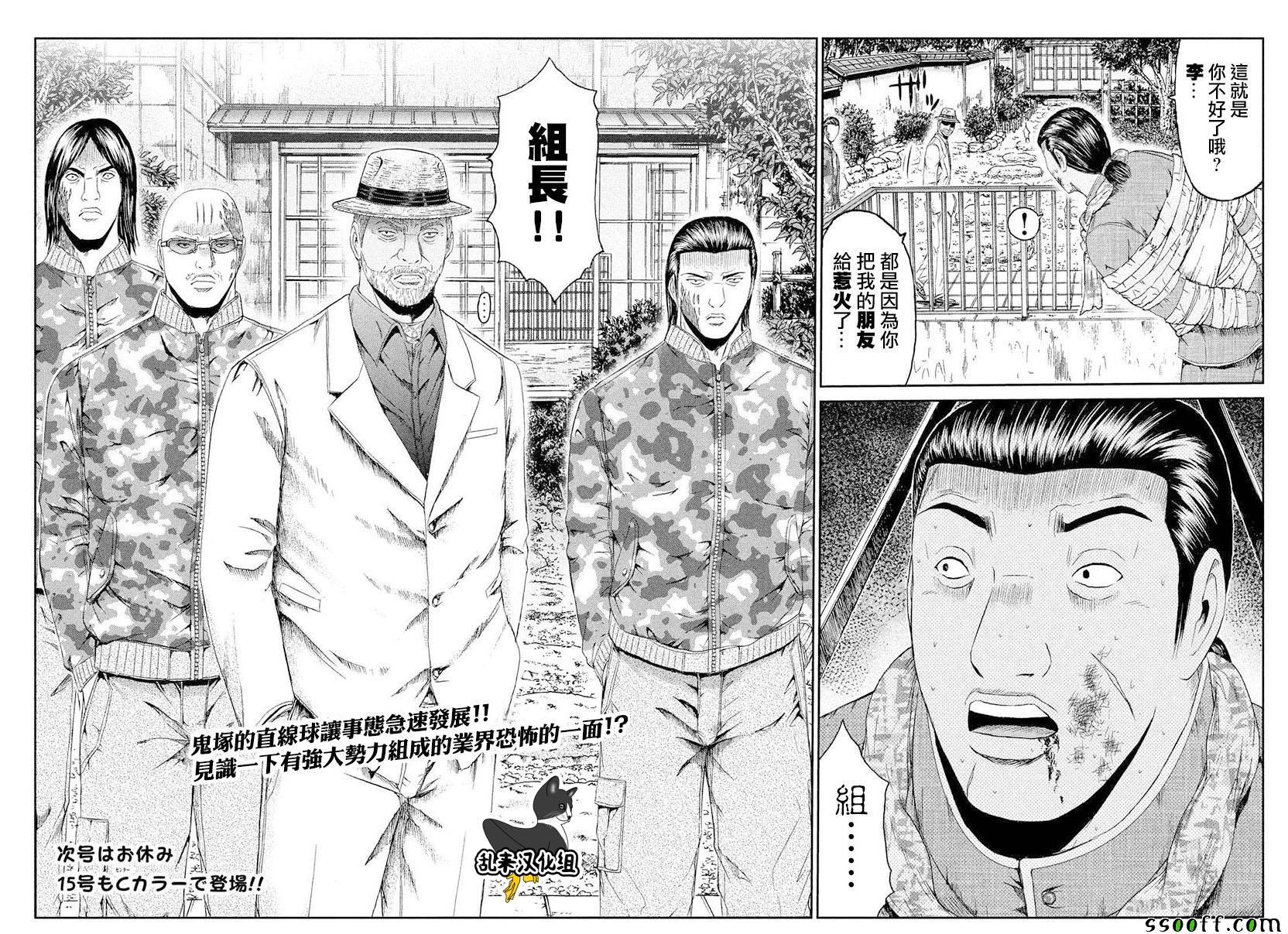 《GTO失乐园》漫画最新章节第79话免费下拉式在线观看章节第【21】张图片