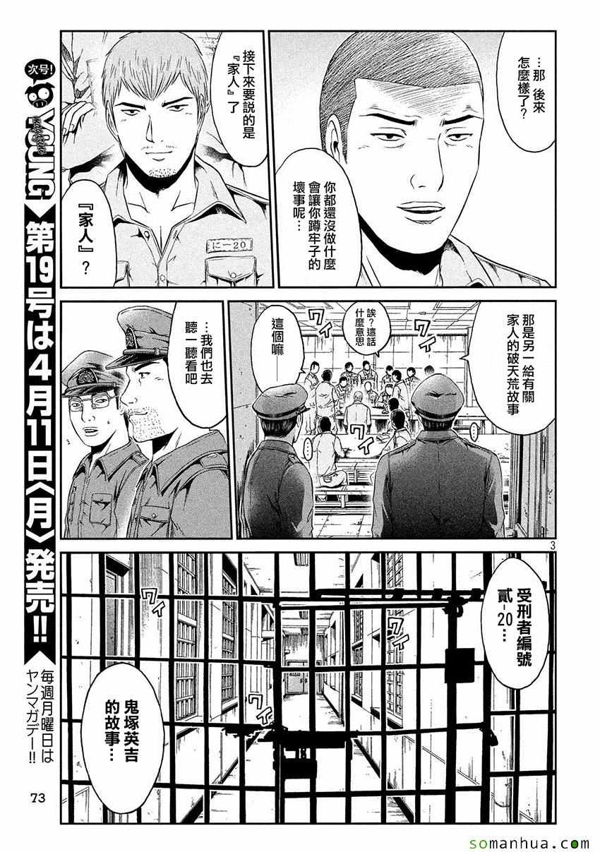 《GTO失乐园》漫画最新章节第42话免费下拉式在线观看章节第【3】张图片