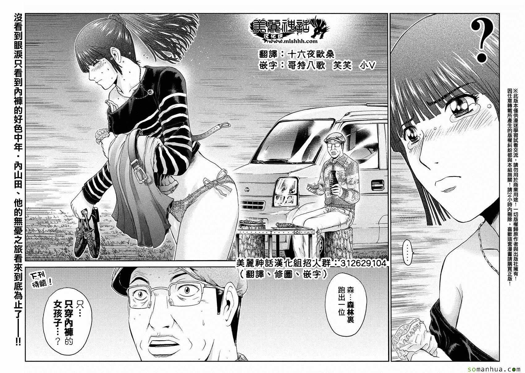 《GTO失乐园》漫画最新章节第30话免费下拉式在线观看章节第【29】张图片