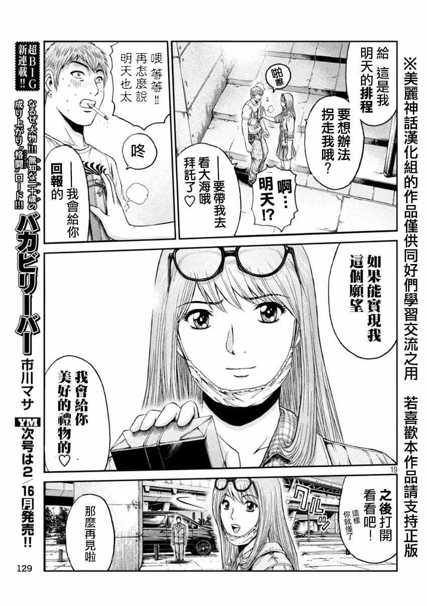 《GTO失乐园》漫画最新章节第21话免费下拉式在线观看章节第【17】张图片