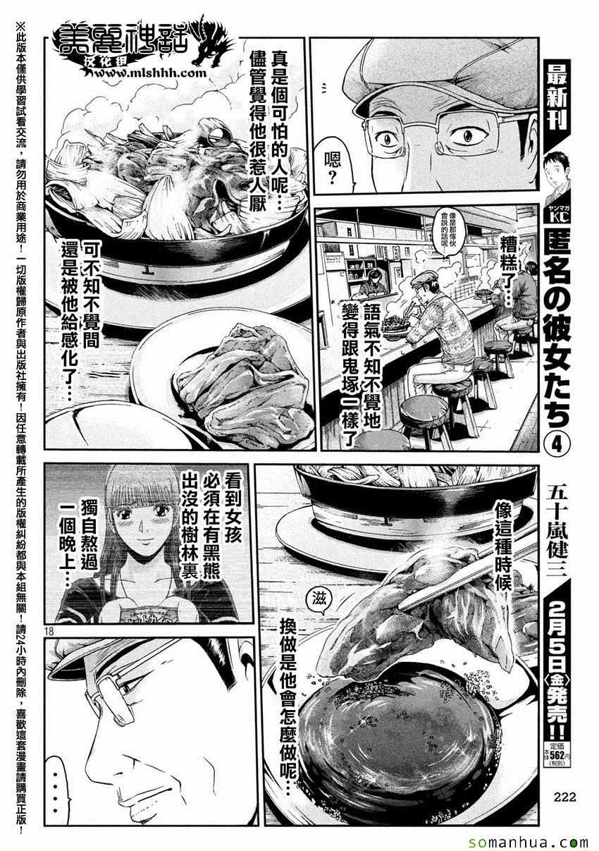 《GTO失乐园》漫画最新章节第33话免费下拉式在线观看章节第【17】张图片