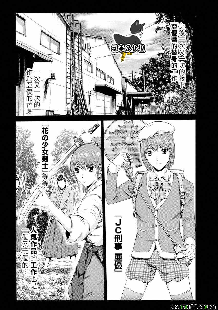 《GTO失乐园》漫画最新章节第85话免费下拉式在线观看章节第【16】张图片