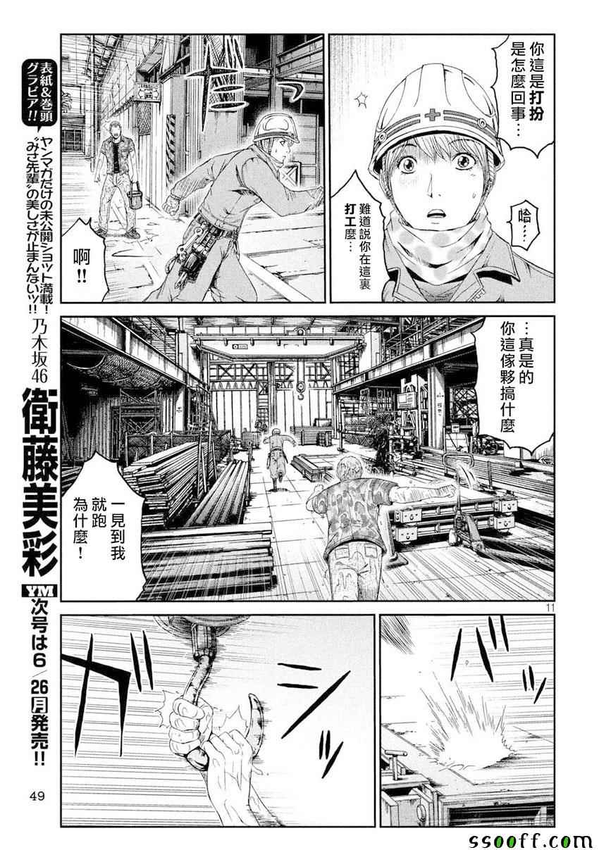 《GTO失乐园》漫画最新章节第89话免费下拉式在线观看章节第【11】张图片