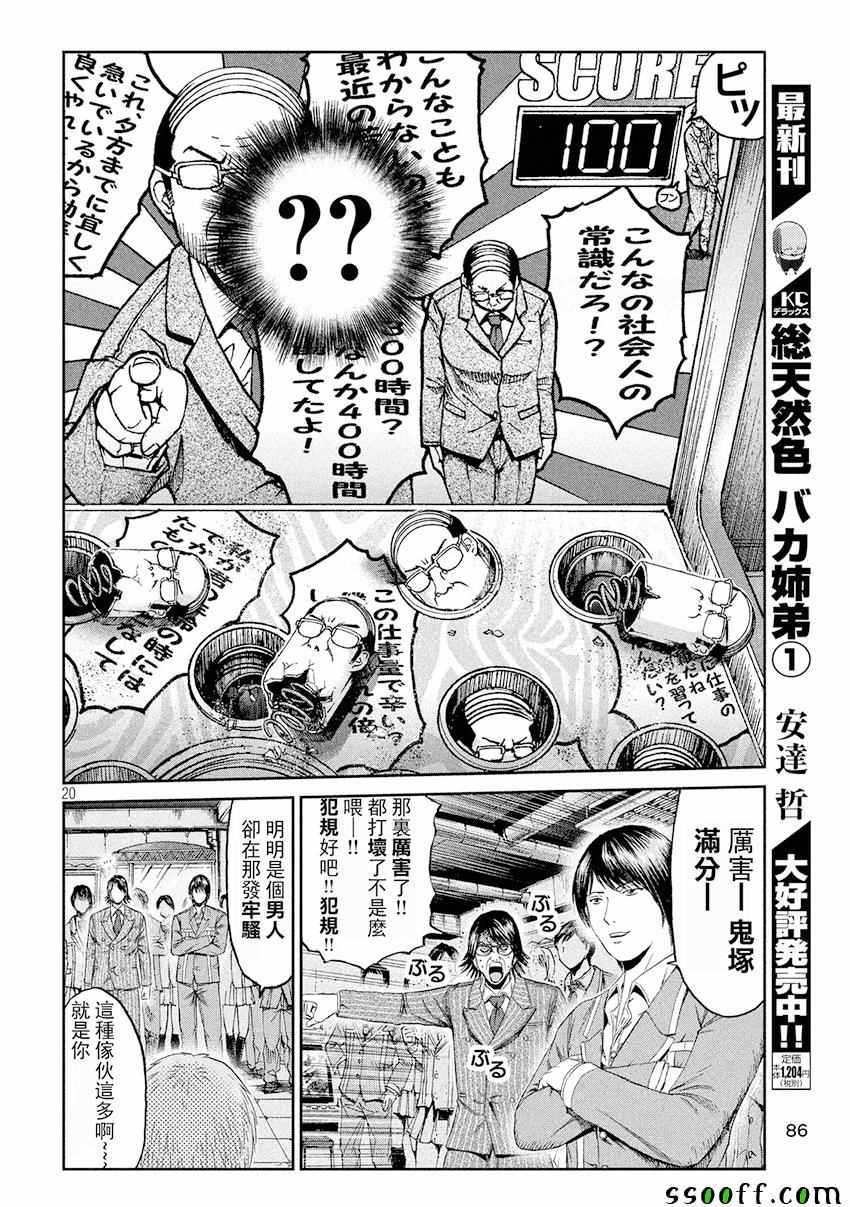 《GTO失乐园》漫画最新章节第69话免费下拉式在线观看章节第【20】张图片