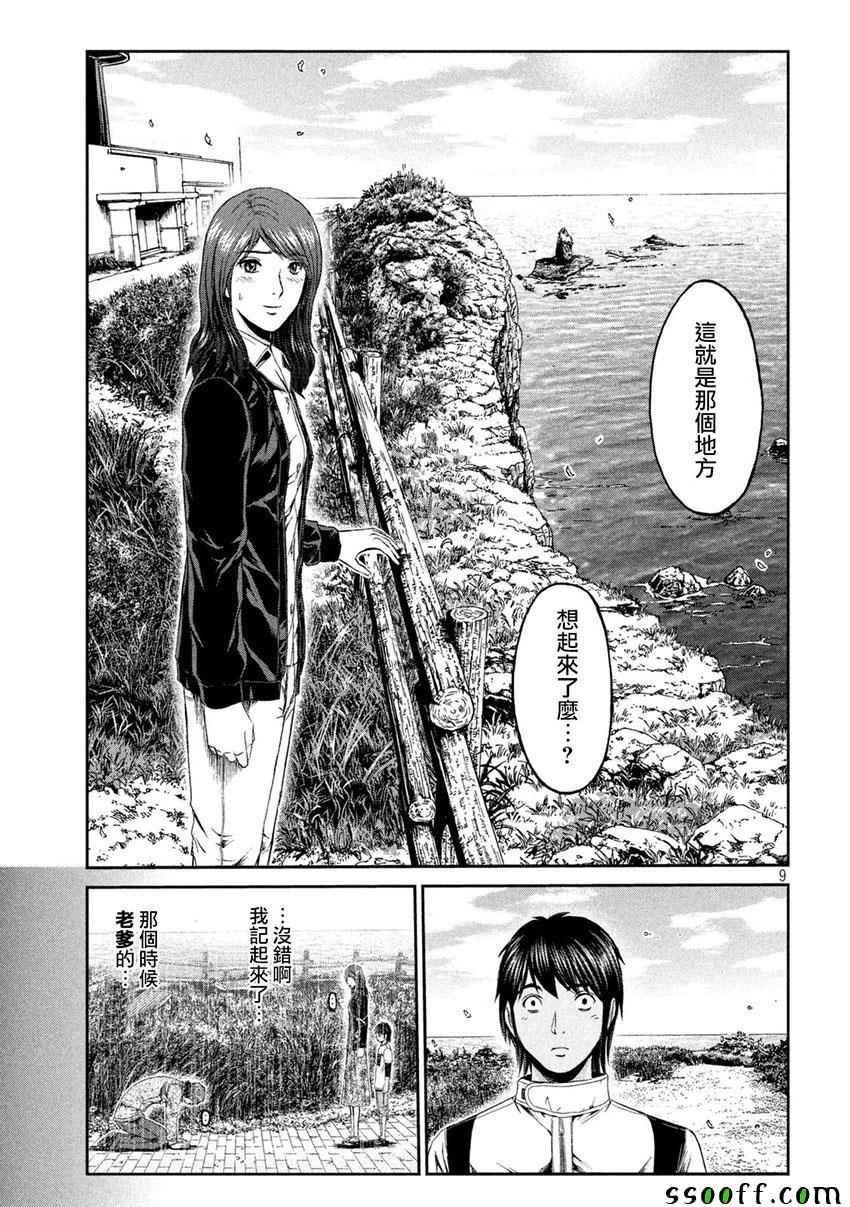 《GTO失乐园》漫画最新章节第96话免费下拉式在线观看章节第【9】张图片