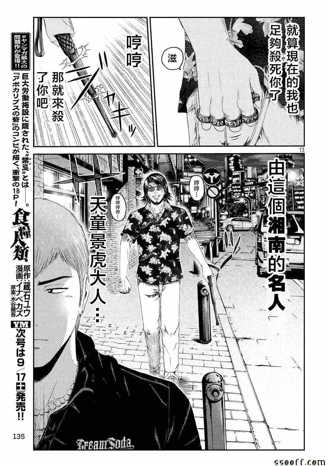 《GTO失乐园》漫画最新章节第62话免费下拉式在线观看章节第【13】张图片