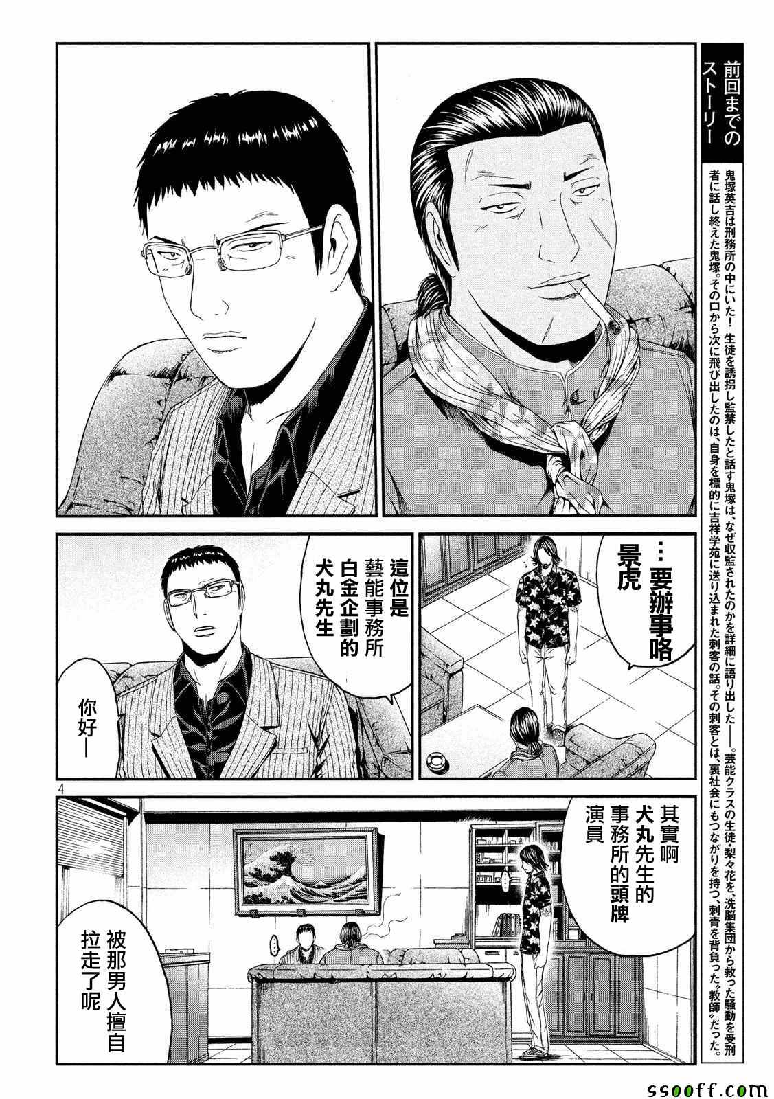 《GTO失乐园》漫画最新章节第61话免费下拉式在线观看章节第【5】张图片