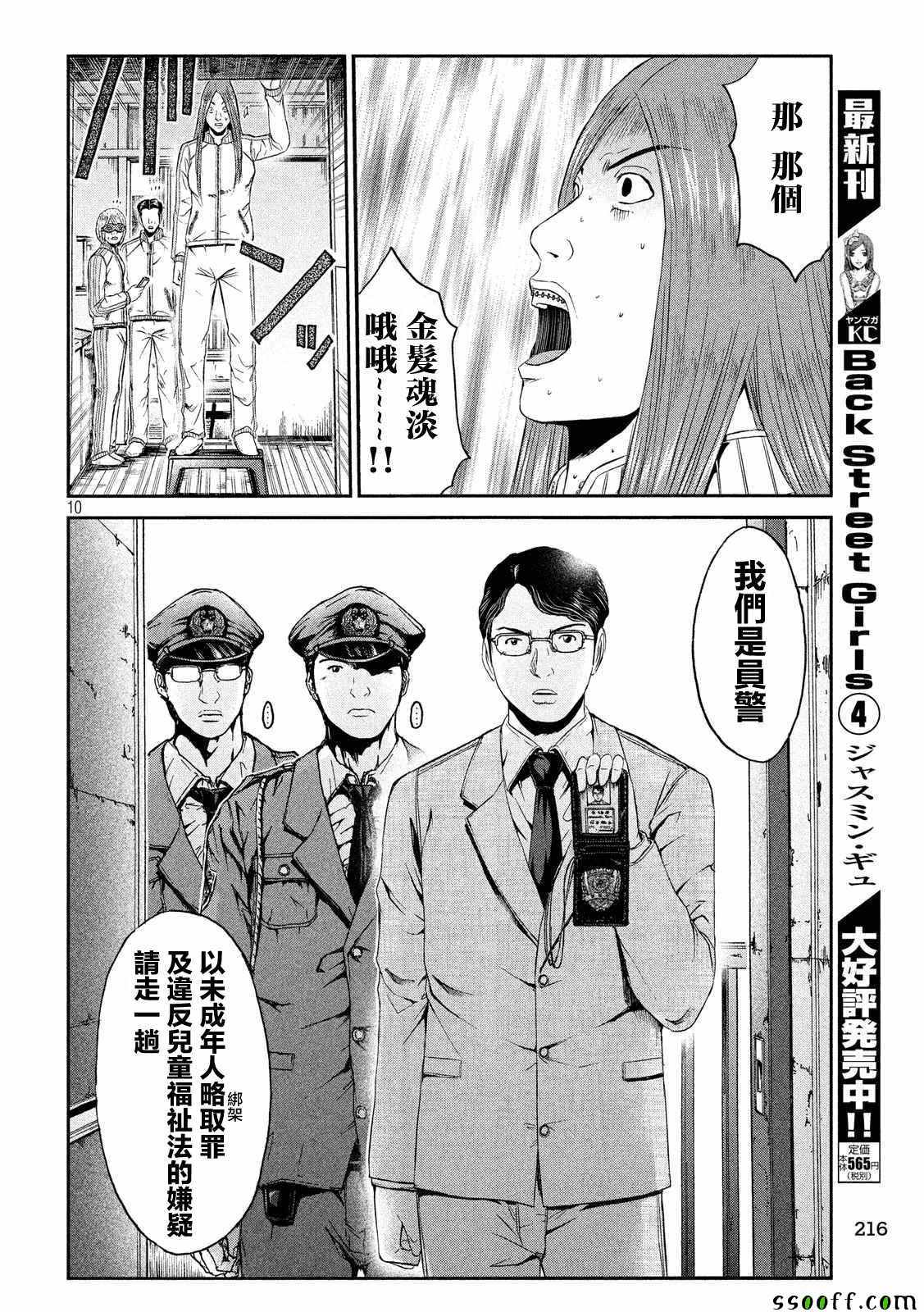 《GTO失乐园》漫画最新章节第56话免费下拉式在线观看章节第【10】张图片