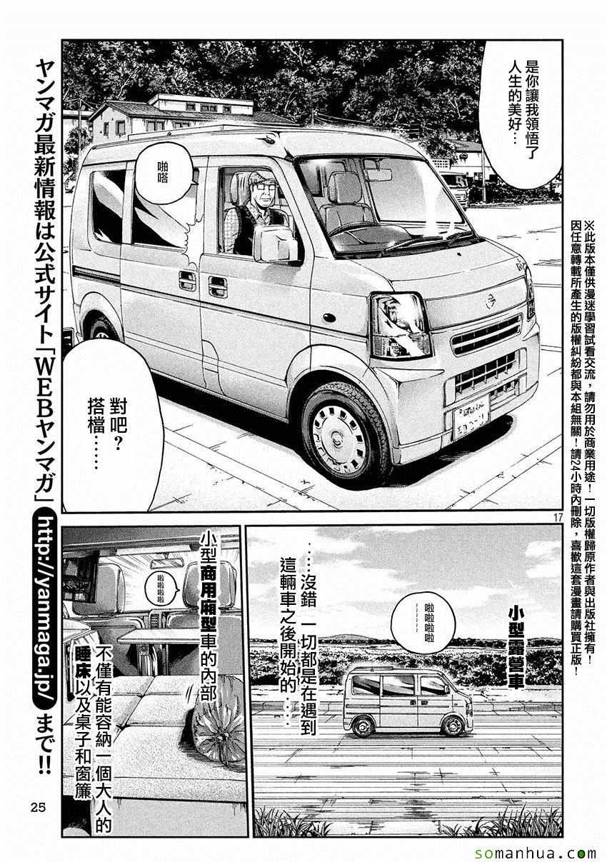 《GTO失乐园》漫画最新章节第30话免费下拉式在线观看章节第【16】张图片