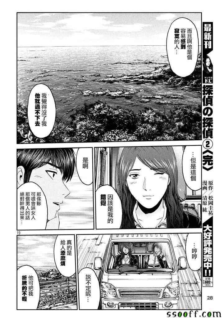 《GTO失乐园》漫画最新章节第95话免费下拉式在线观看章节第【19】张图片