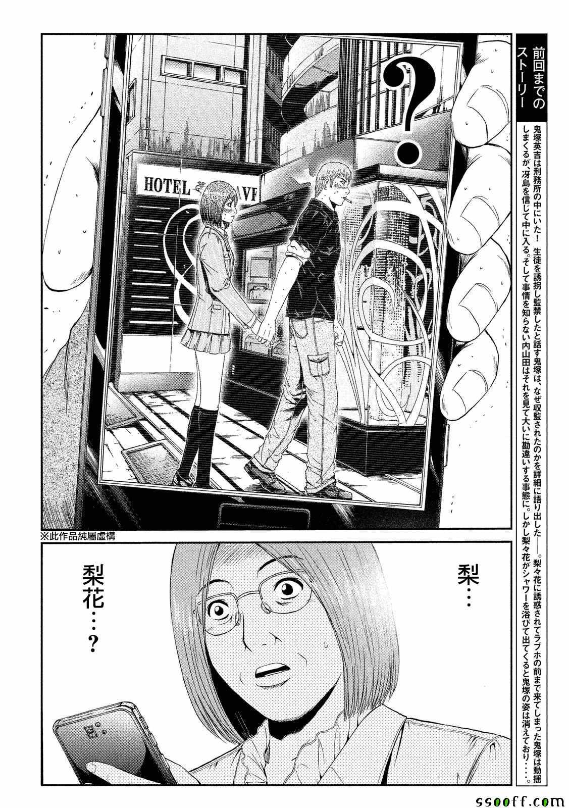 《GTO失乐园》漫画最新章节第55话免费下拉式在线观看章节第【2】张图片