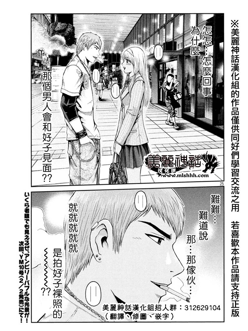 《GTO失乐园》漫画最新章节第19话免费下拉式在线观看章节第【24】张图片