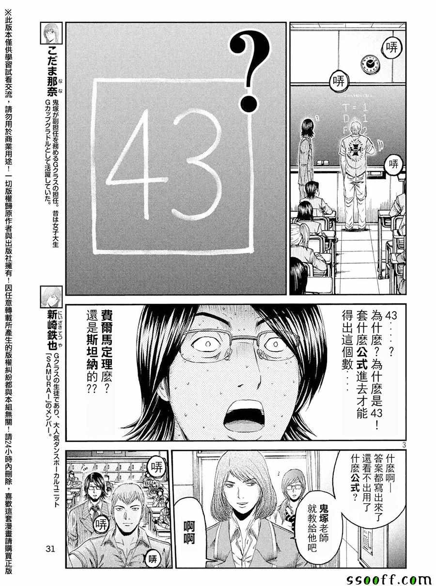 《GTO失乐园》漫画最新章节第68话免费下拉式在线观看章节第【3】张图片