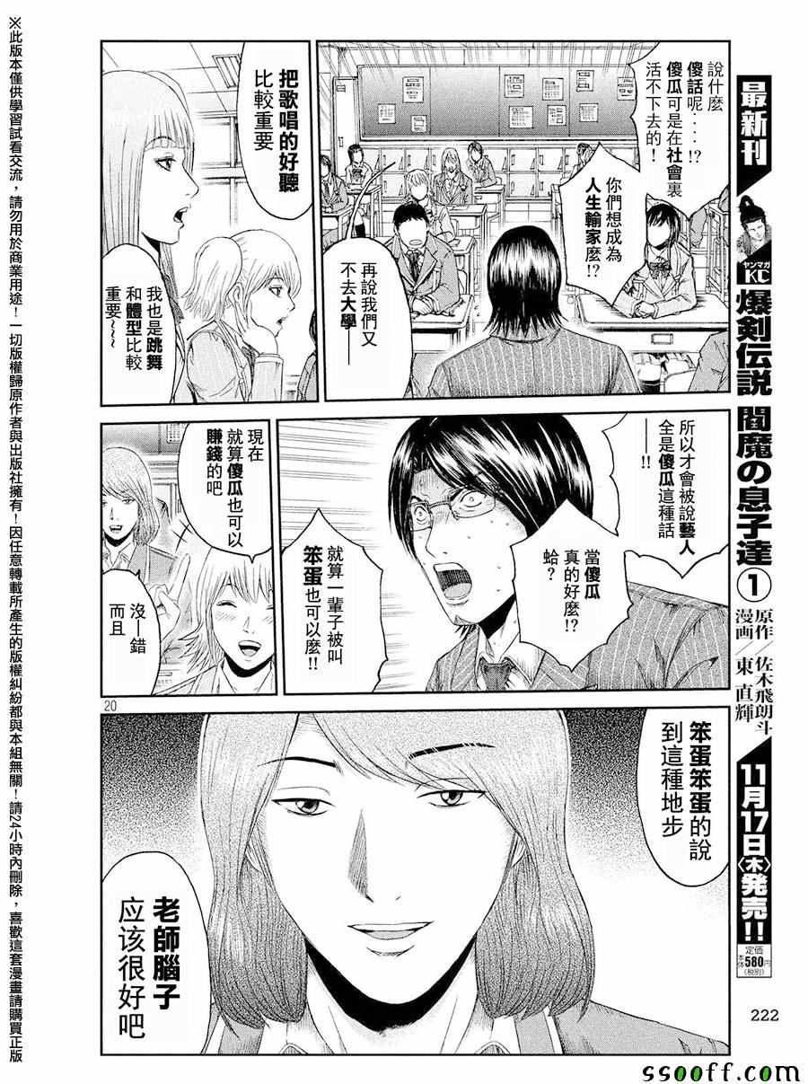 《GTO失乐园》漫画最新章节第67话免费下拉式在线观看章节第【20】张图片