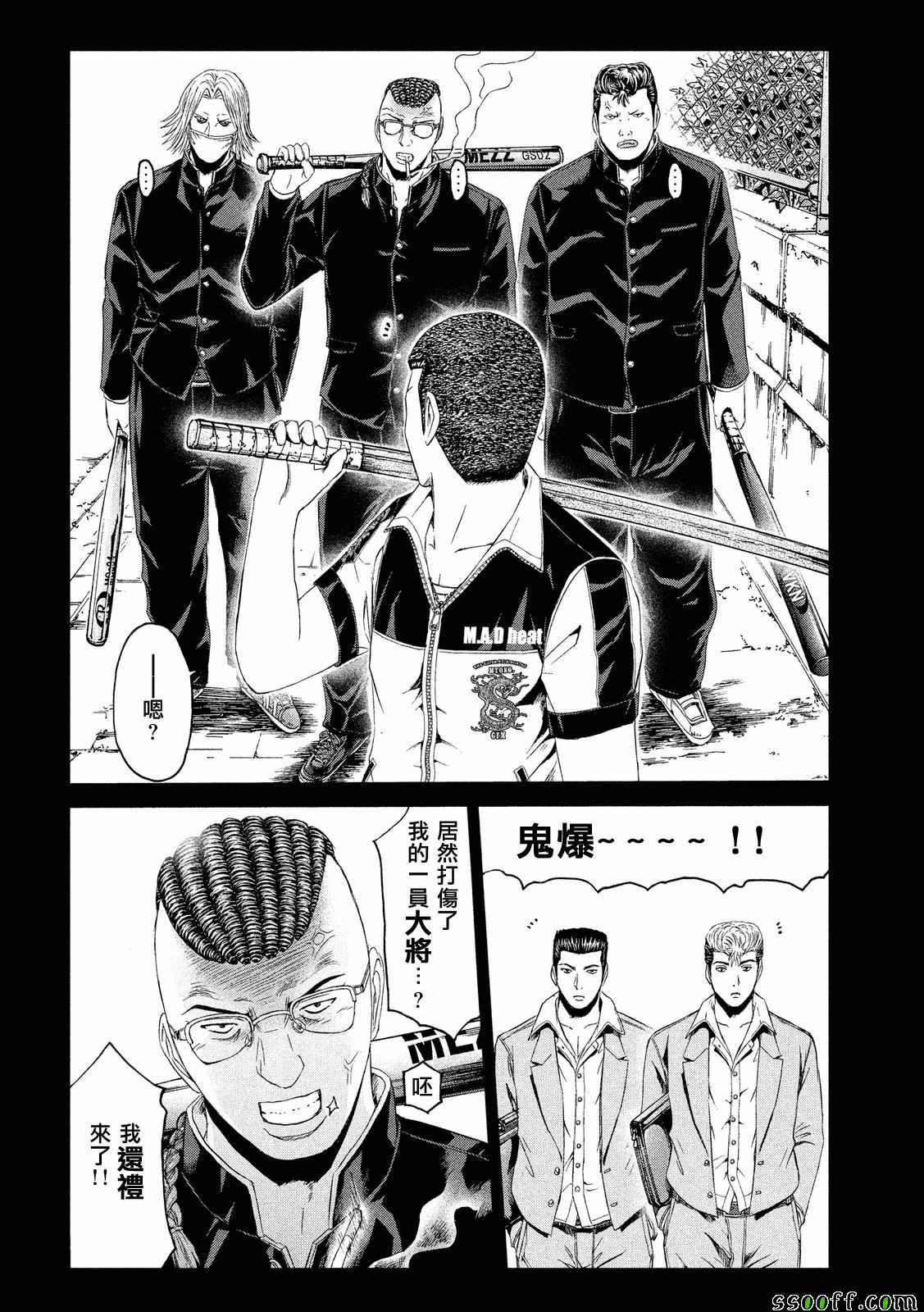 《GTO失乐园》漫画最新章节第64话免费下拉式在线观看章节第【14】张图片