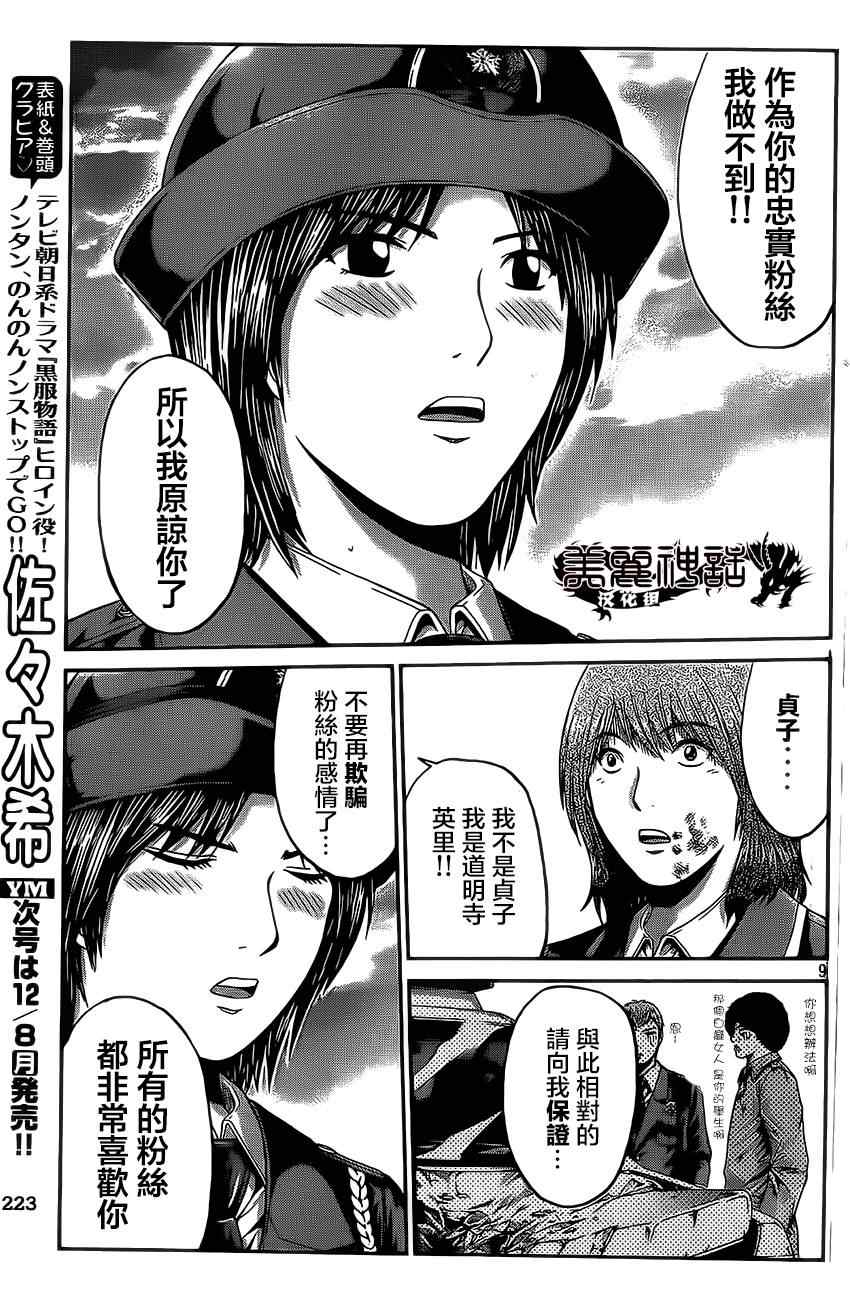 《GTO失乐园》漫画最新章节第17话免费下拉式在线观看章节第【9】张图片