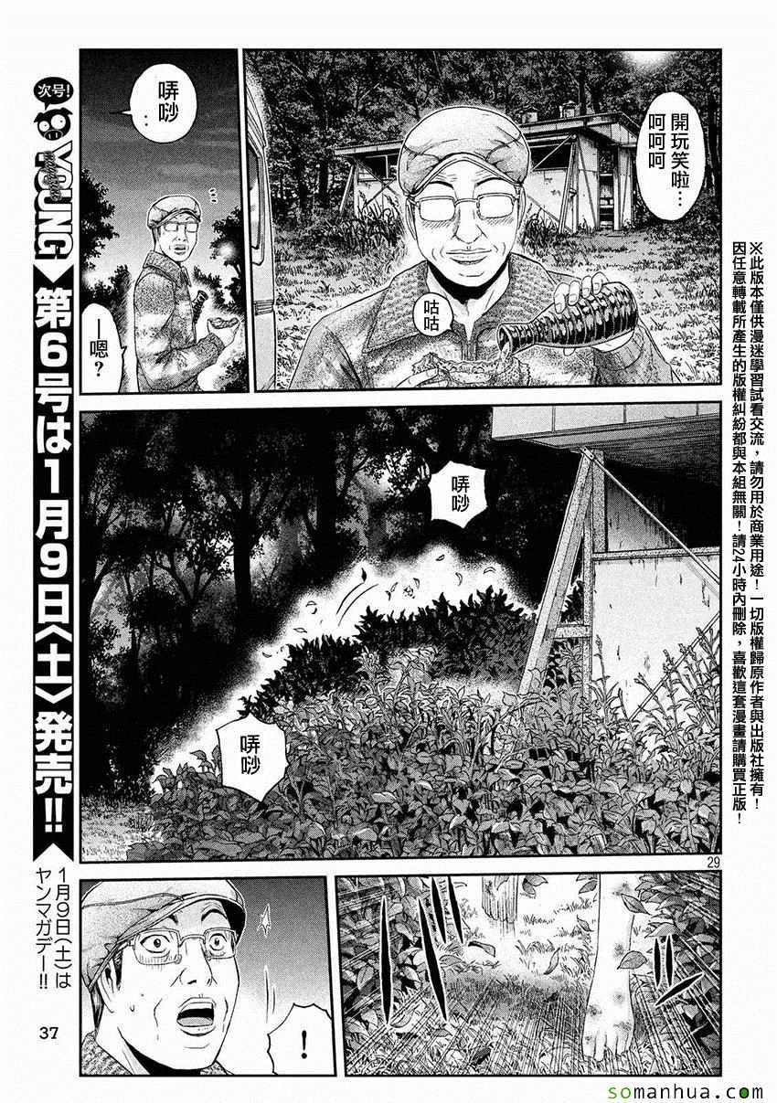 《GTO失乐园》漫画最新章节第30话免费下拉式在线观看章节第【28】张图片