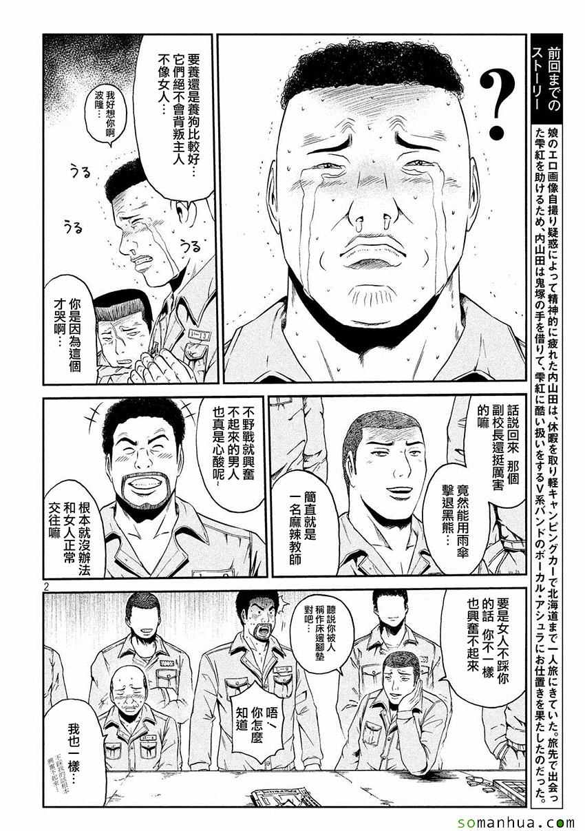 《GTO失乐园》漫画最新章节第42话免费下拉式在线观看章节第【2】张图片