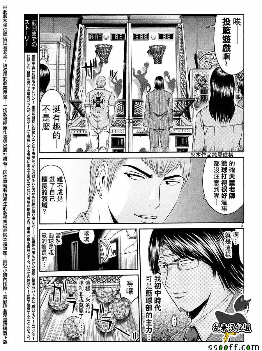 《GTO失乐园》漫画最新章节第70话免费下拉式在线观看章节第【2】张图片