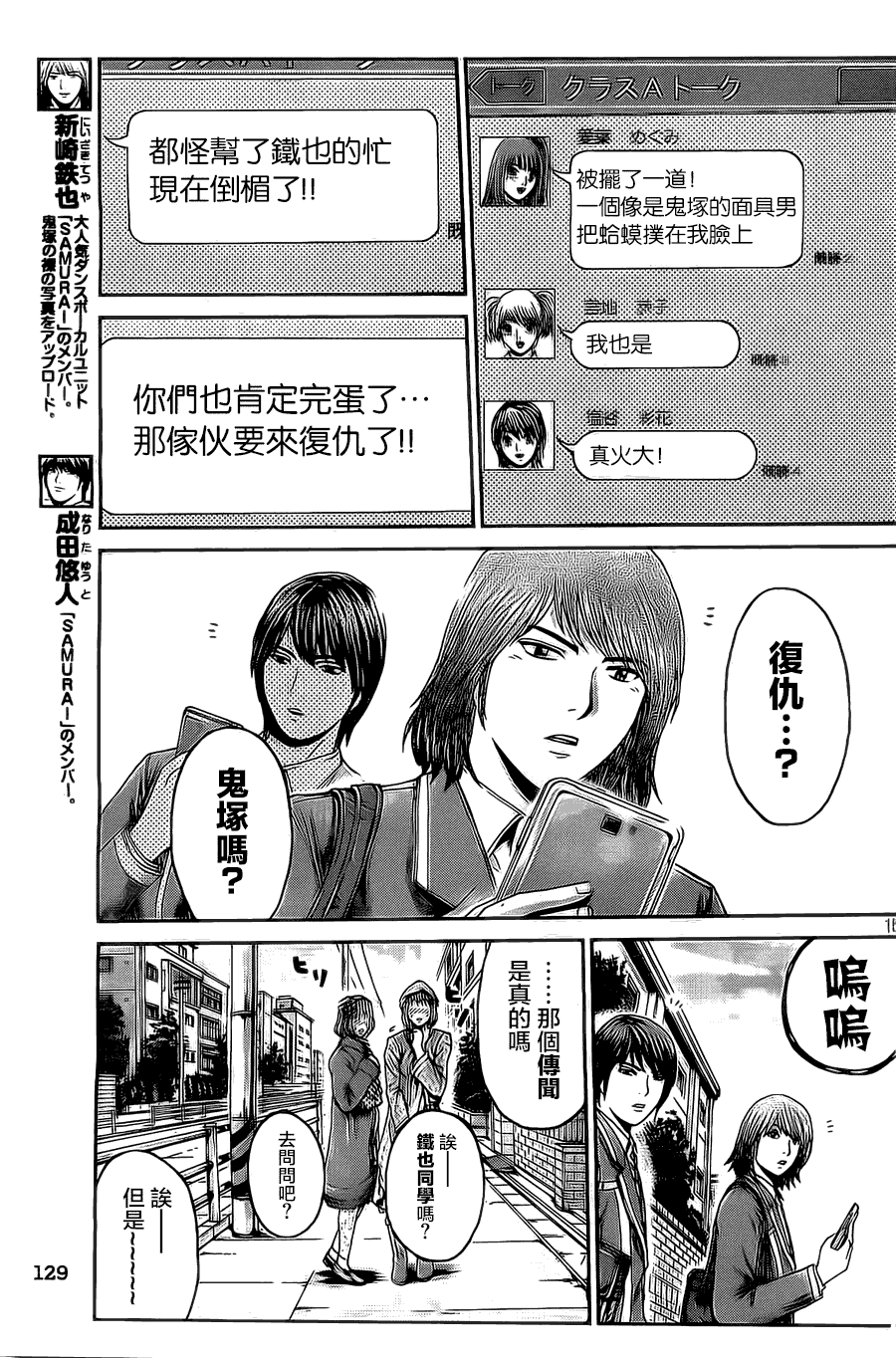 《GTO失乐园》漫画最新章节第6话免费下拉式在线观看章节第【14】张图片