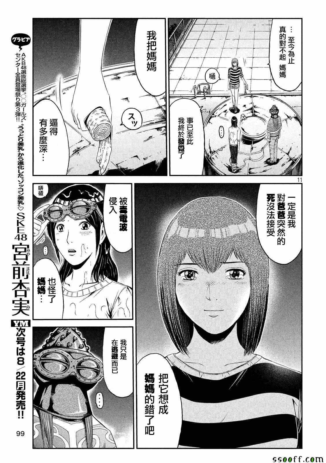 《GTO失乐园》漫画最新章节第59话免费下拉式在线观看章节第【10】张图片