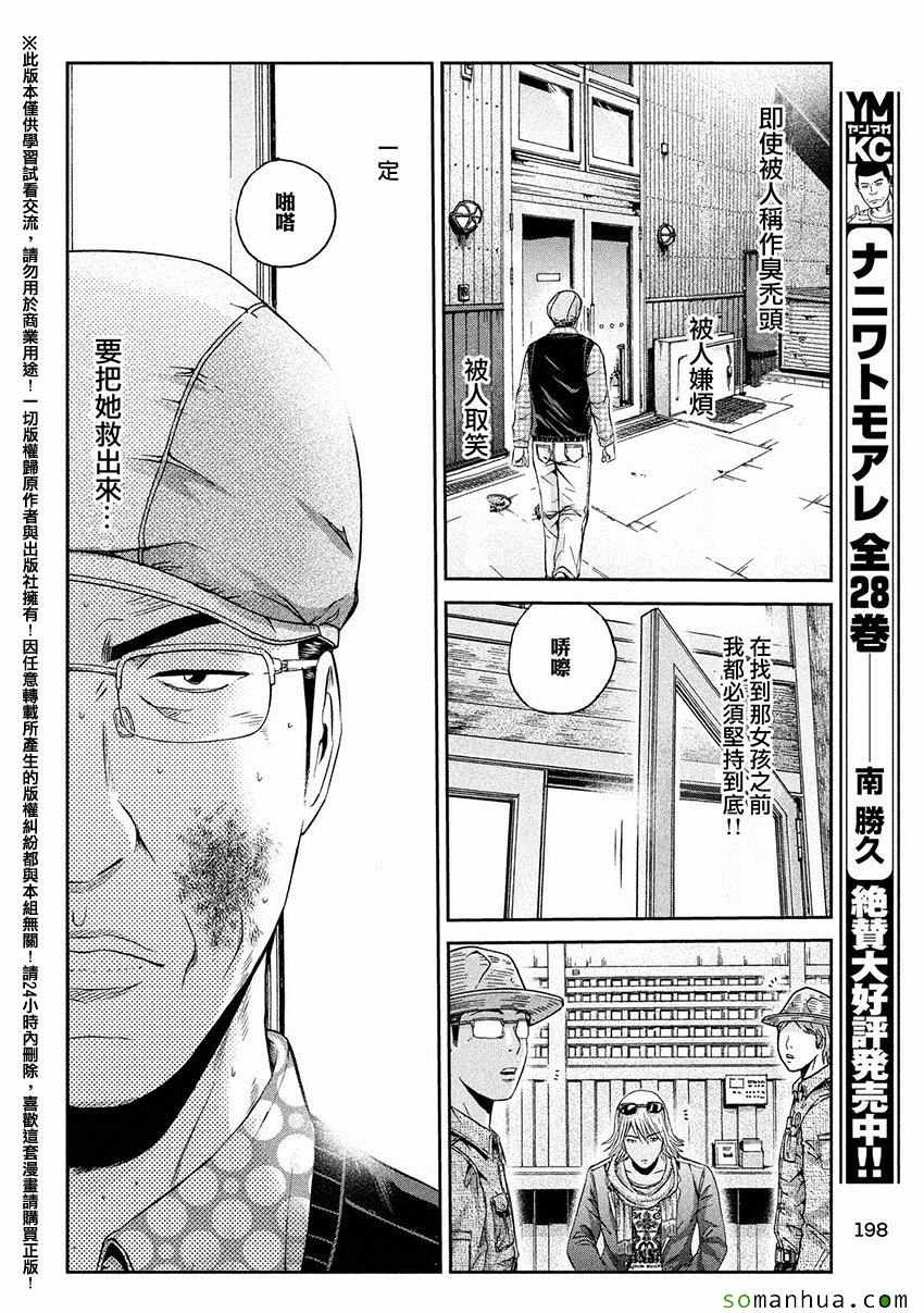 《GTO失乐园》漫画最新章节第32话免费下拉式在线观看章节第【19】张图片