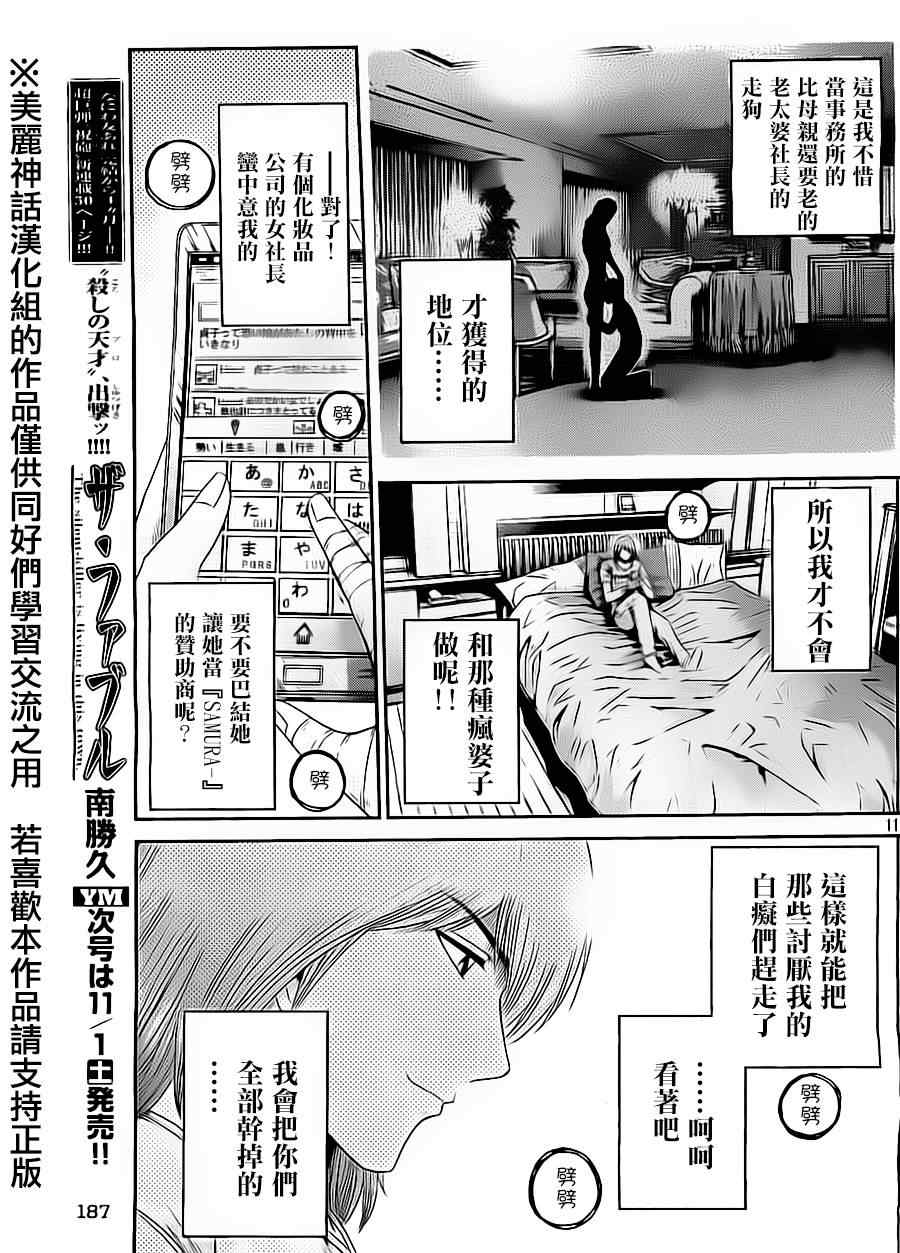 《GTO失乐园》漫画最新章节第14话免费下拉式在线观看章节第【11】张图片