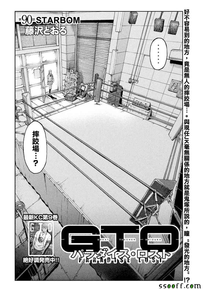 《GTO失乐园》漫画最新章节第90话免费下拉式在线观看章节第【2】张图片