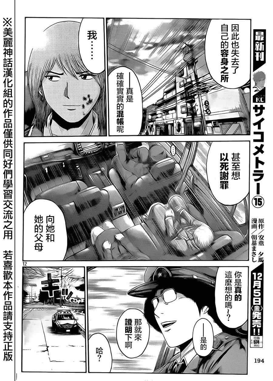 《GTO失乐园》漫画最新章节第16话免费下拉式在线观看章节第【11】张图片