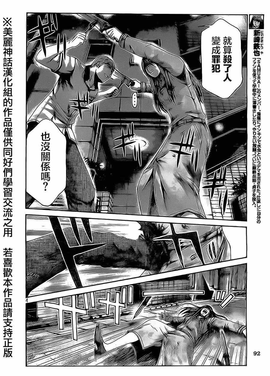 《GTO失乐园》漫画最新章节第13话免费下拉式在线观看章节第【4】张图片