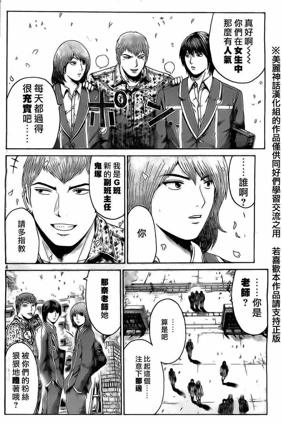 《GTO失乐园》漫画最新章节第4话免费下拉式在线观看章节第【4】张图片