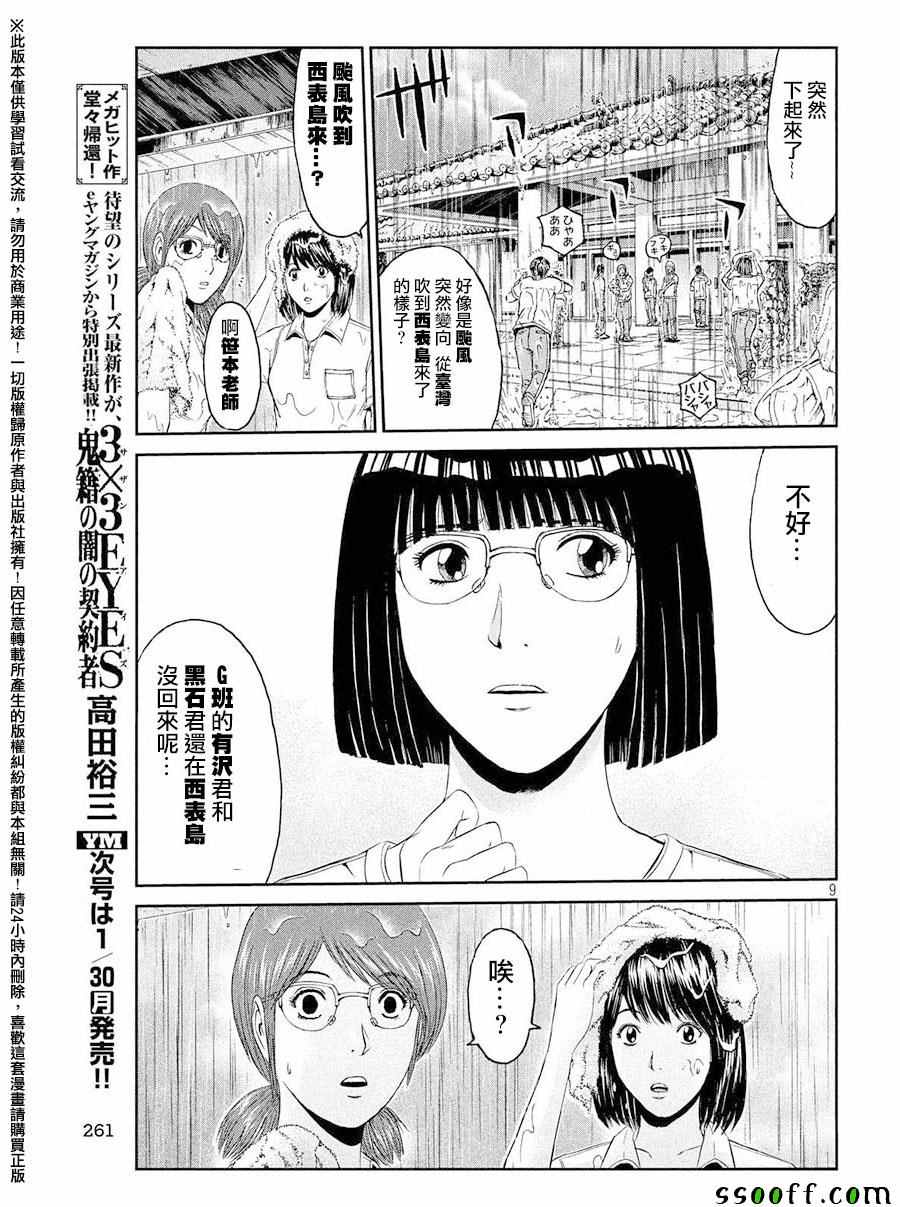 《GTO失乐园》漫画最新章节第75话免费下拉式在线观看章节第【9】张图片