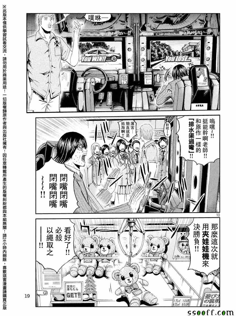 《GTO失乐园》漫画最新章节第70话免费下拉式在线观看章节第【10】张图片