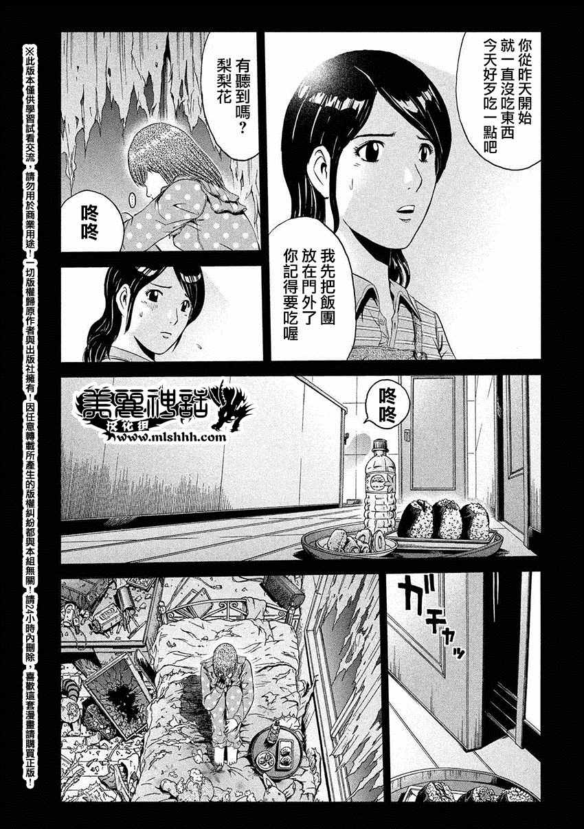 《GTO失乐园》漫画最新章节第46话免费下拉式在线观看章节第【11】张图片