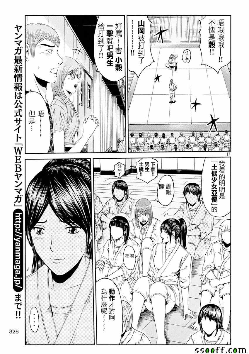 《GTO失乐园》漫画最新章节第84话免费下拉式在线观看章节第【17】张图片