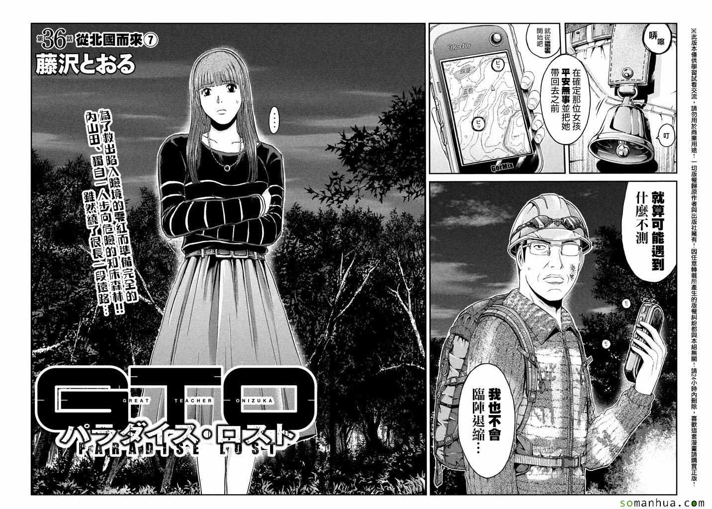 《GTO失乐园》漫画最新章节第36话免费下拉式在线观看章节第【2】张图片