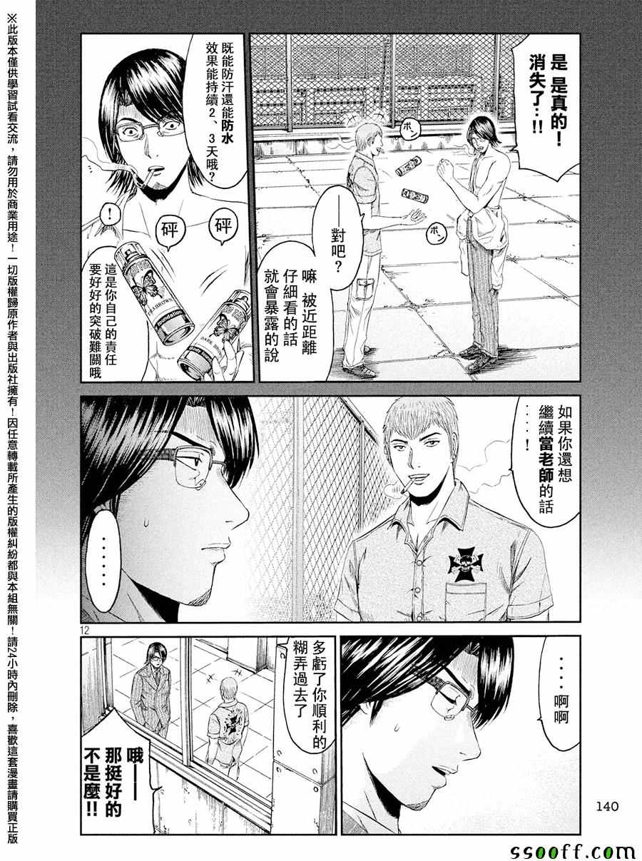 《GTO失乐园》漫画最新章节第71话免费下拉式在线观看章节第【12】张图片