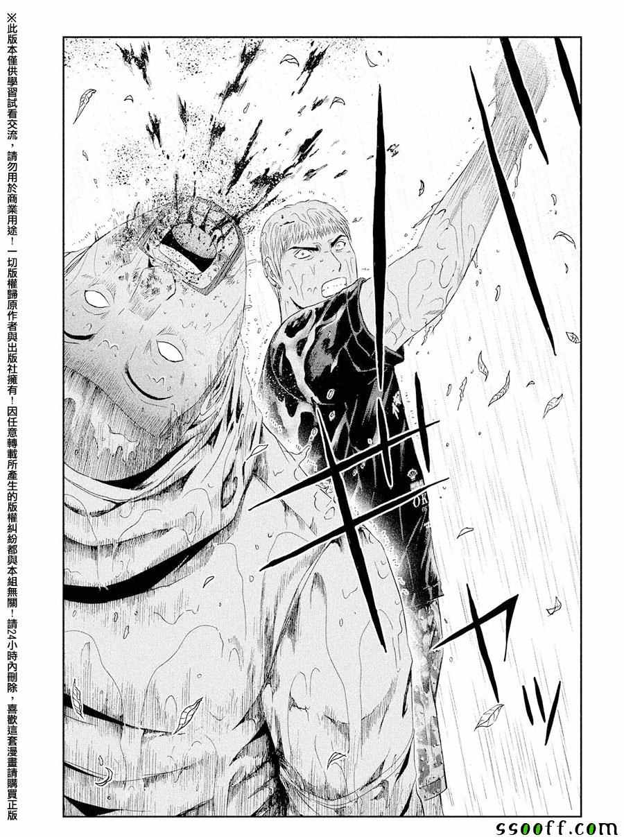 《GTO失乐园》漫画最新章节第77话免费下拉式在线观看章节第【6】张图片