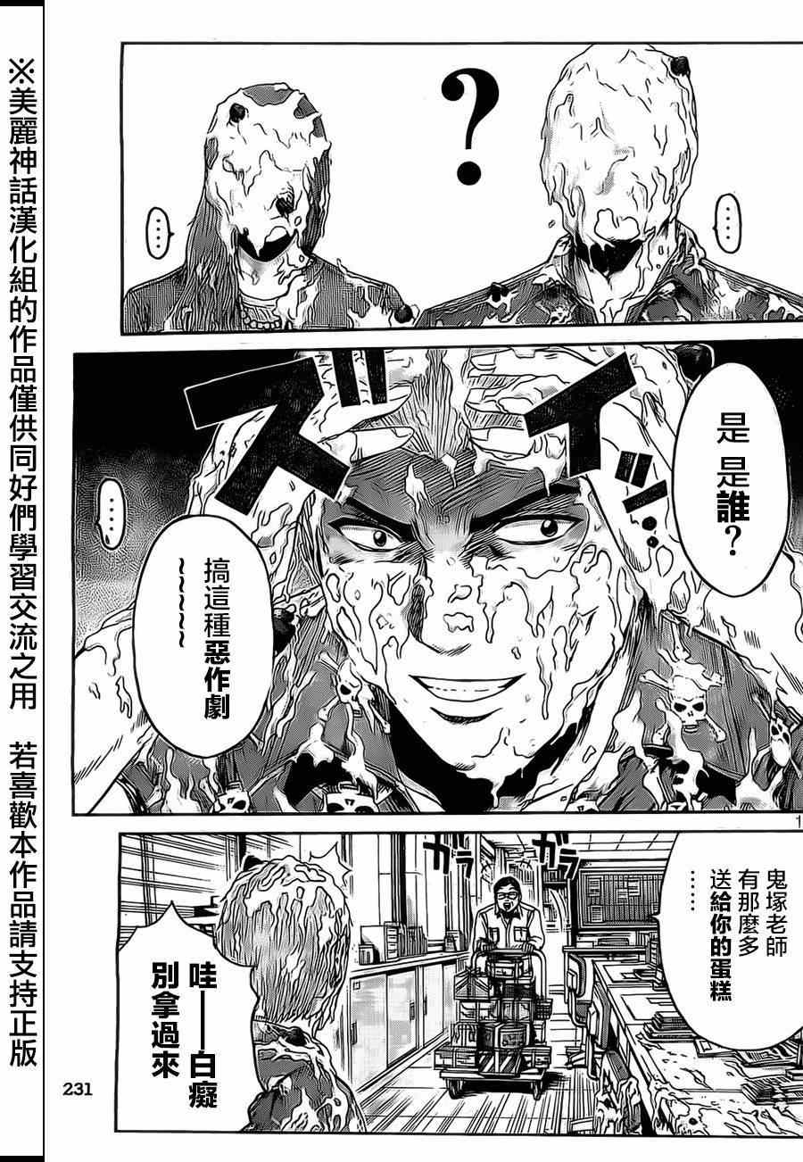 《GTO失乐园》漫画最新章节第8话免费下拉式在线观看章节第【18】张图片