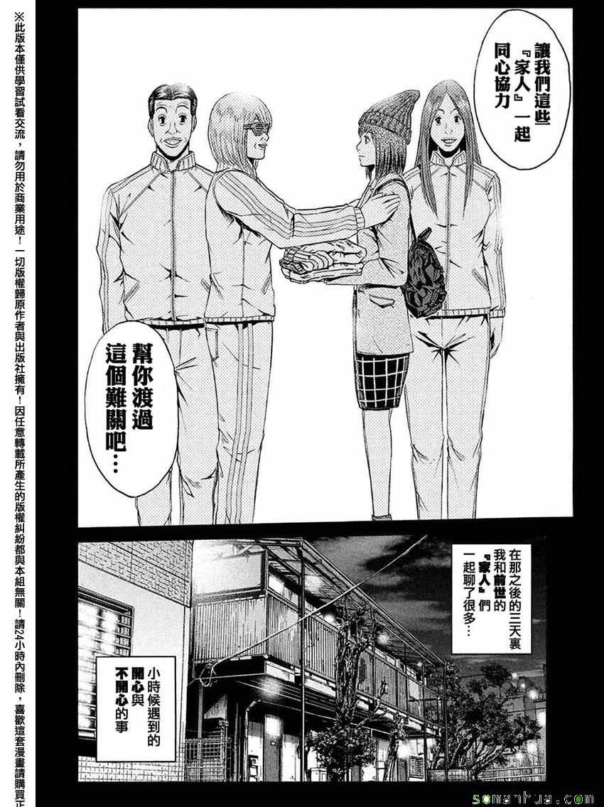 《GTO失乐园》漫画最新章节第48话免费下拉式在线观看章节第【8】张图片