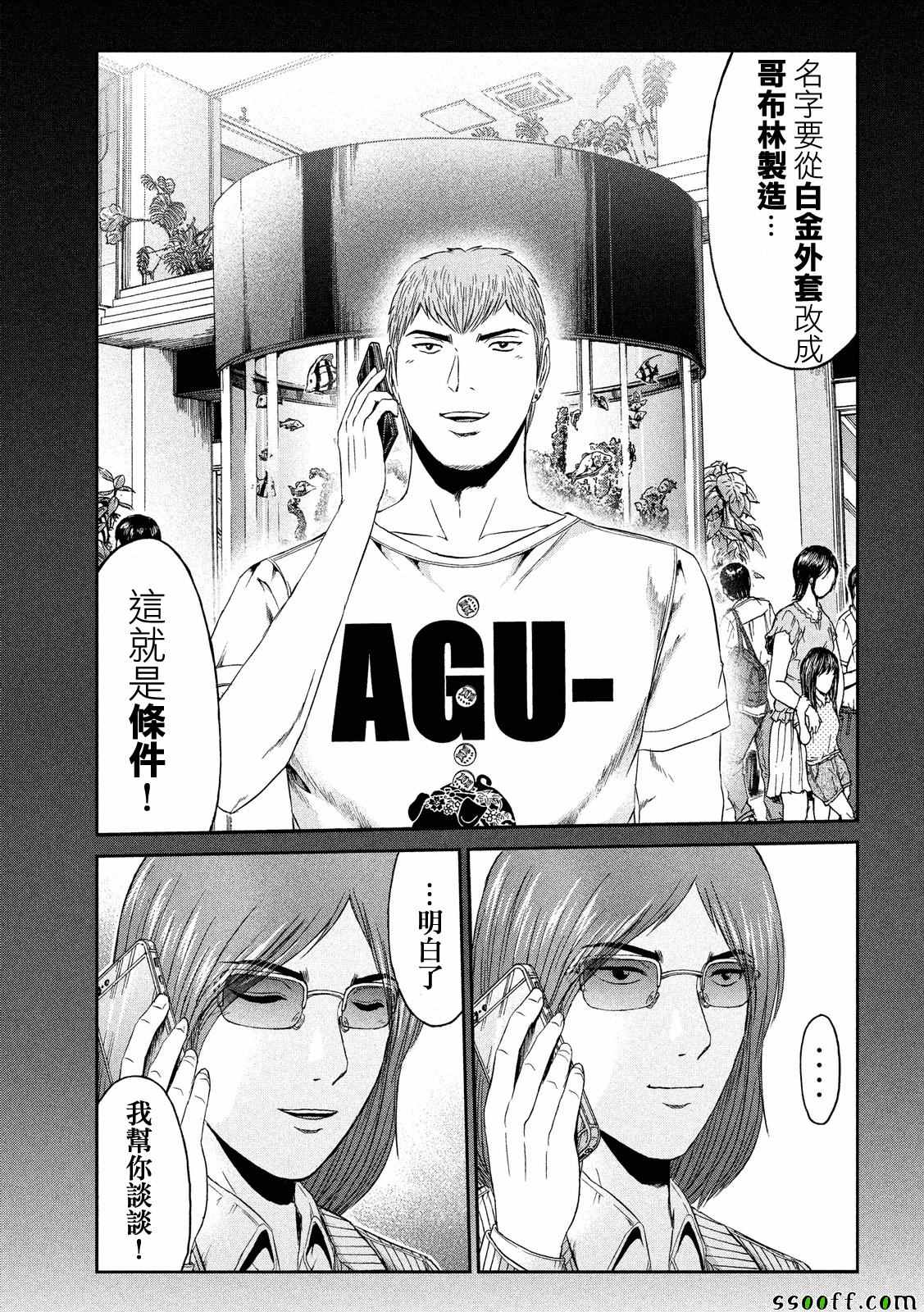 《GTO失乐园》漫画最新章节第83话免费下拉式在线观看章节第【9】张图片