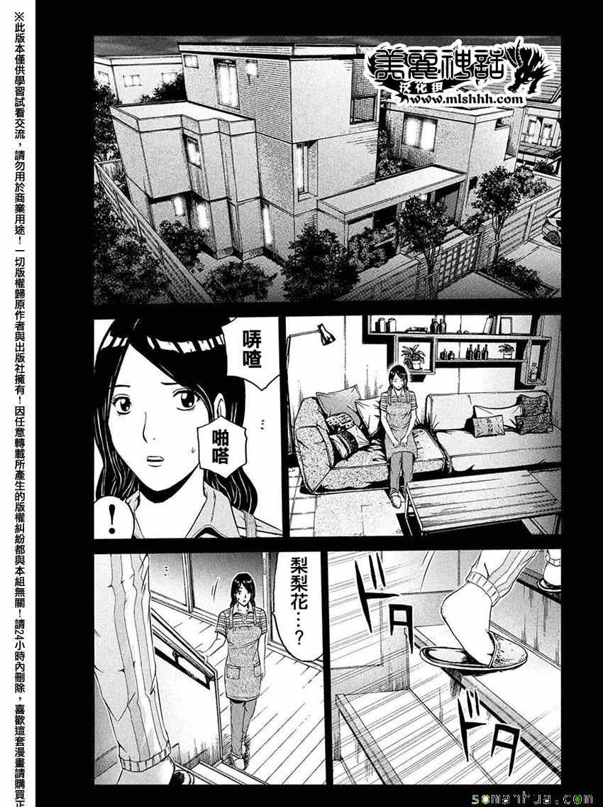 《GTO失乐园》漫画最新章节第48话免费下拉式在线观看章节第【11】张图片