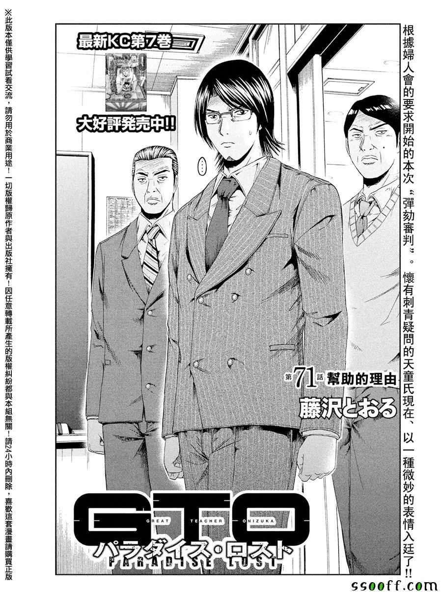 《GTO失乐园》漫画最新章节第71话免费下拉式在线观看章节第【4】张图片