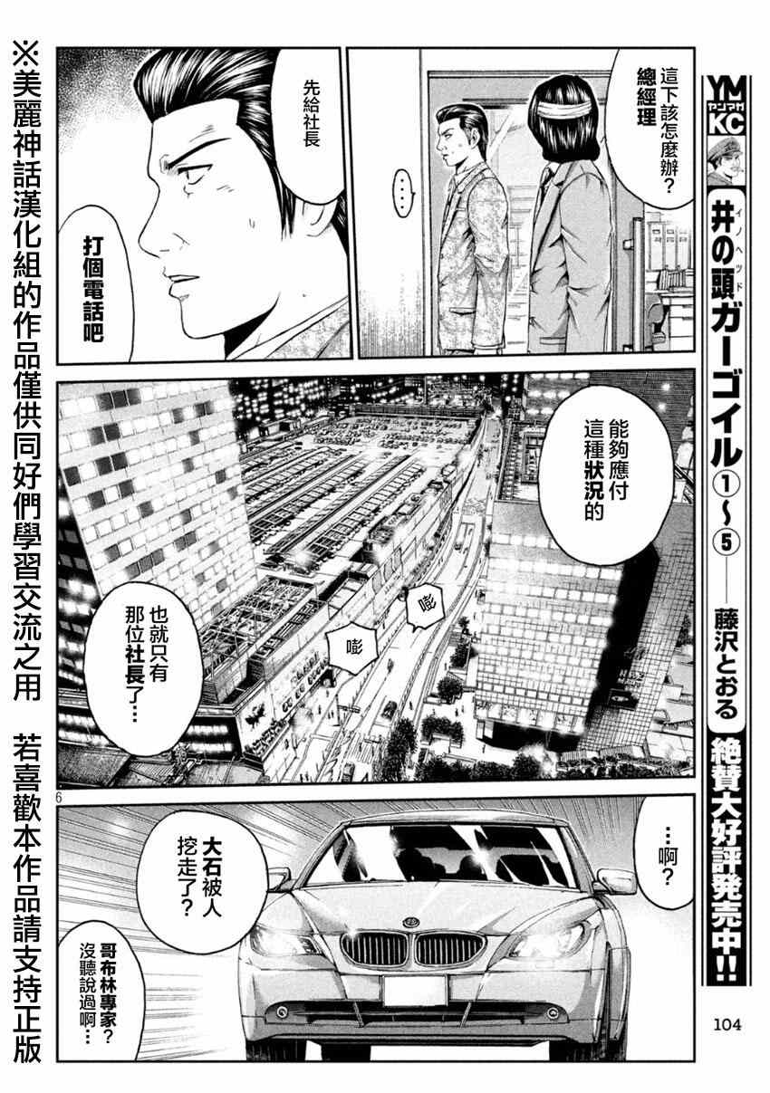 《GTO失乐园》漫画最新章节第28话免费下拉式在线观看章节第【6】张图片