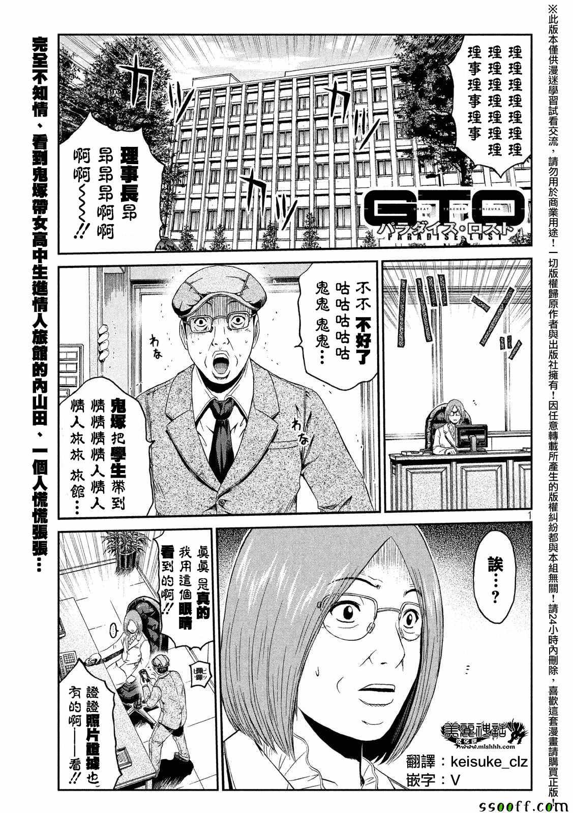 《GTO失乐园》漫画最新章节第55话免费下拉式在线观看章节第【1】张图片