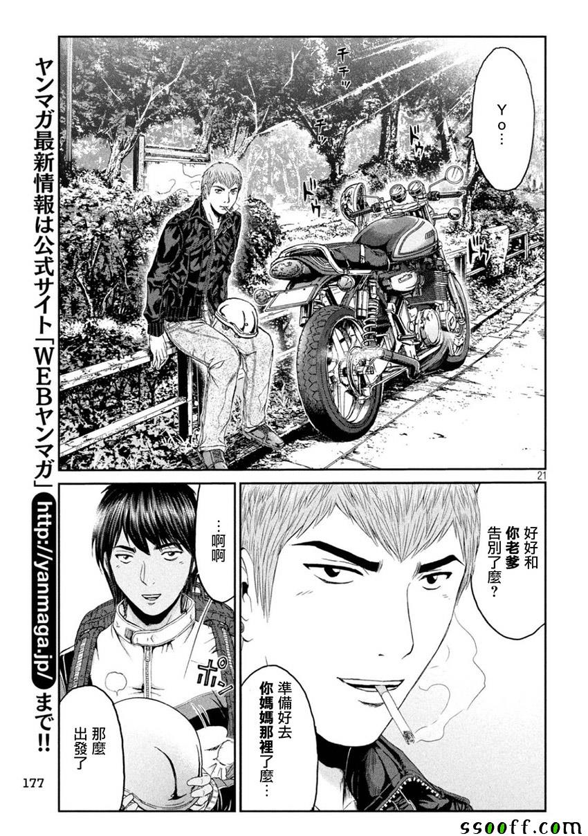 《GTO失乐园》漫画最新章节第94话免费下拉式在线观看章节第【20】张图片