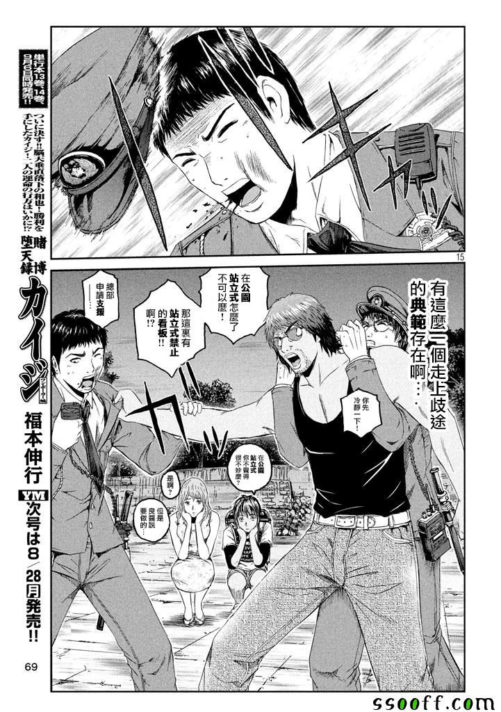 《GTO失乐园》漫画最新章节第93话免费下拉式在线观看章节第【14】张图片