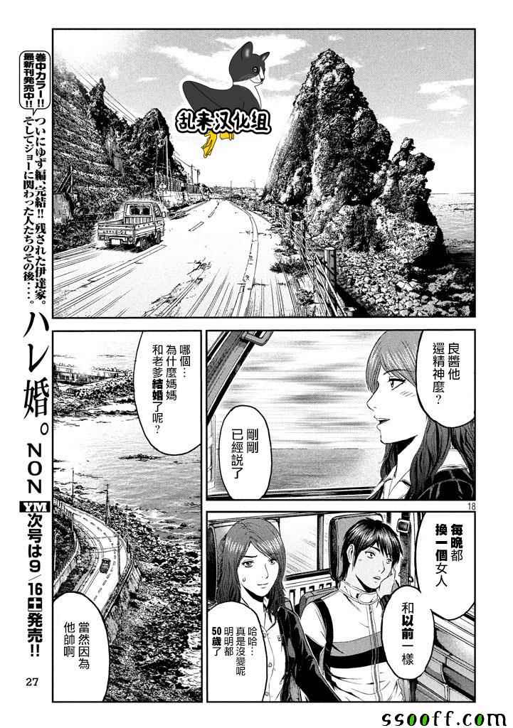 《GTO失乐园》漫画最新章节第95话免费下拉式在线观看章节第【18】张图片